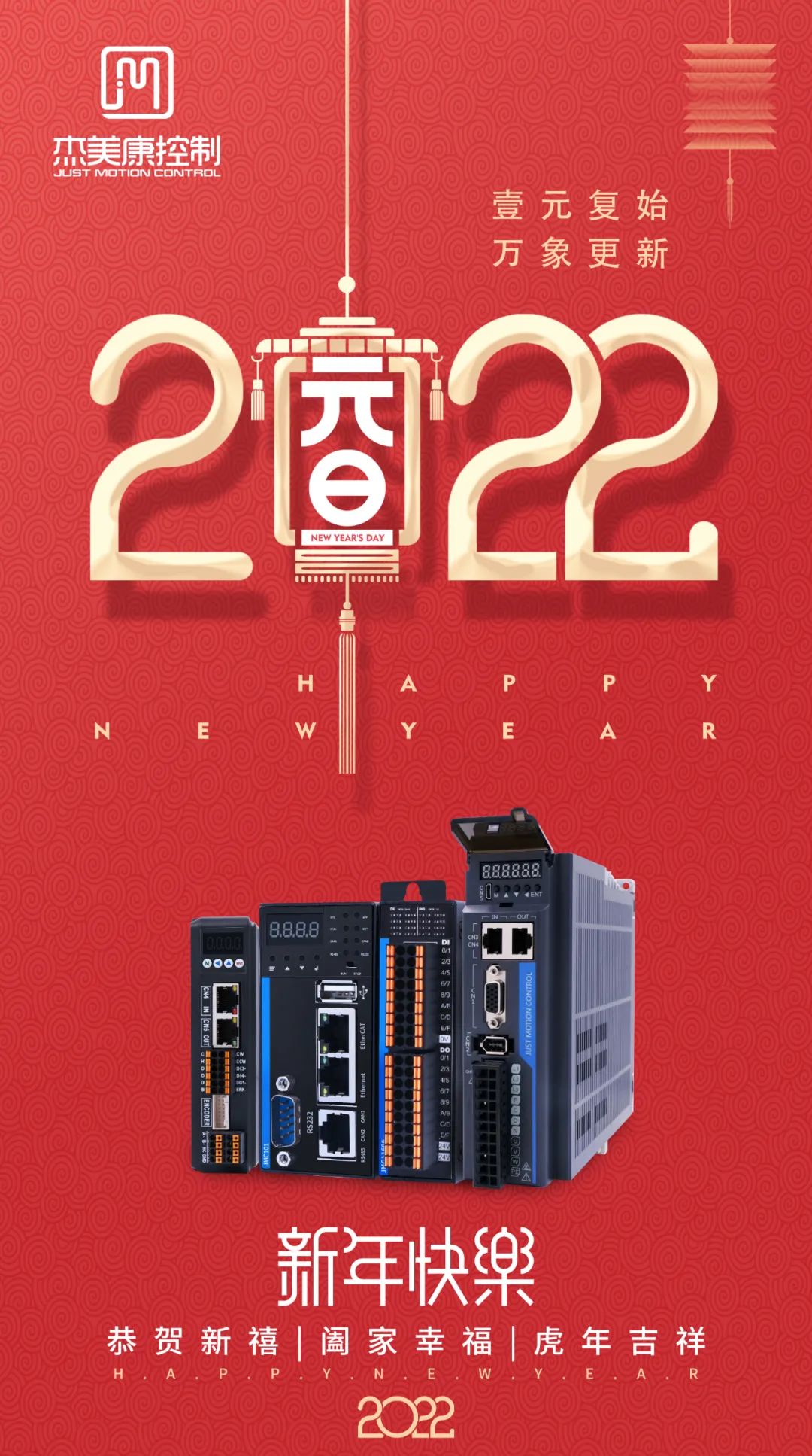 再見2021，啟航2022！祝大家虎年吉祥，元旦快樂