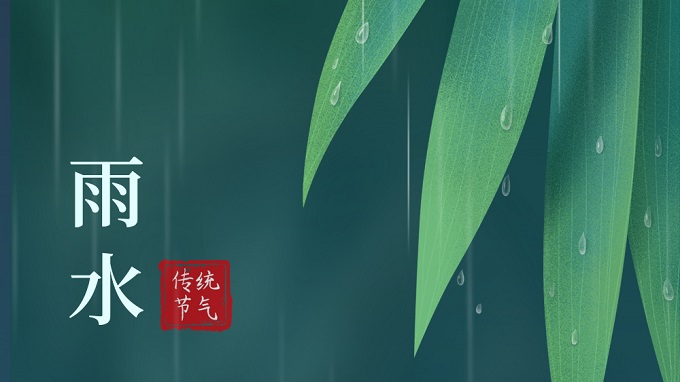 雨水將至，早春到來