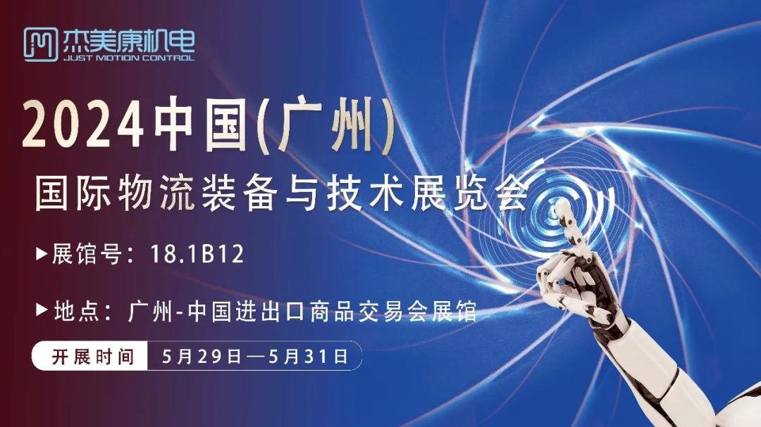 最新18.1B12運(yùn)動控制解決方案即將上線-廣交會